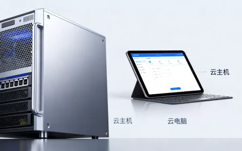 云主机和云电脑是一回事吗，云主机和云电脑的区别