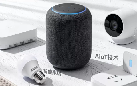 AIoT智汇互联是什么？AIoT技术如何赋能智能家居