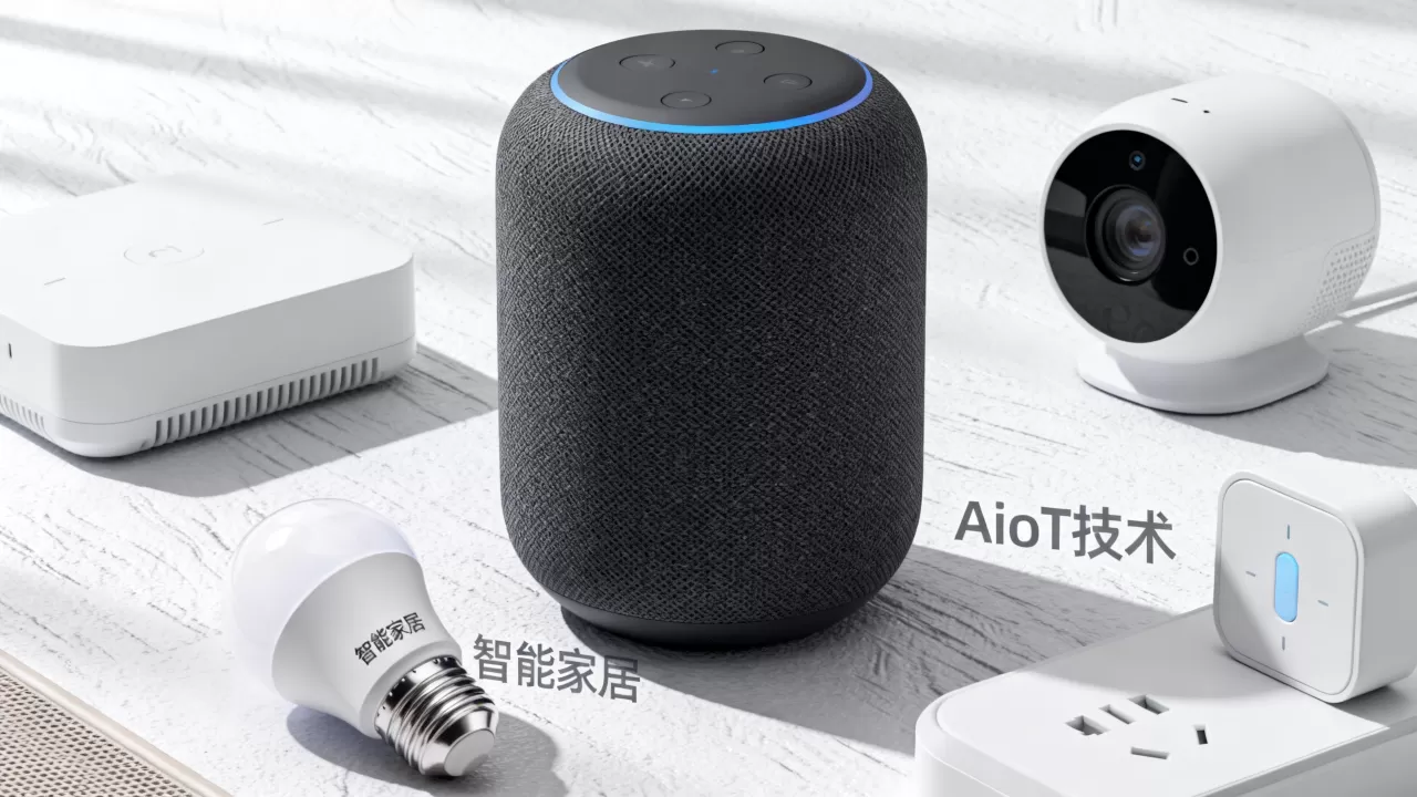 AIoT智汇互联是什么?AIoT技术如何赋能智能家居 AIoT智汇互联是什么?AIoT技术如何赋能智能家居