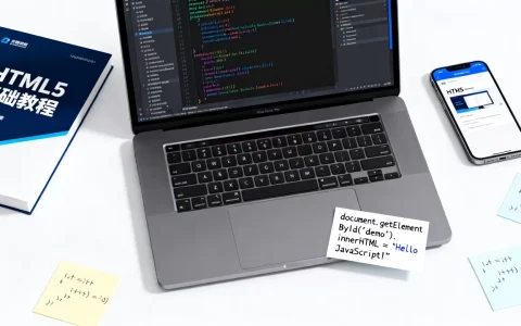 HTML5中JS怎么用？javascript在HTML5中的应用