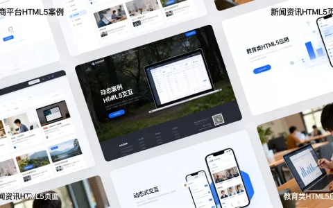HTML5网站有哪些优秀案例？2026最新HTML5网页设计欣赏