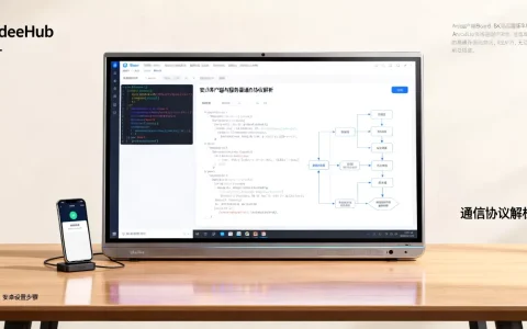安卓客户端和服务器如何通信协议？IdeaHub Board设备安卓设置