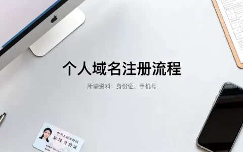 个人域名能做公司网站吗，个人域名注册需要哪些资料