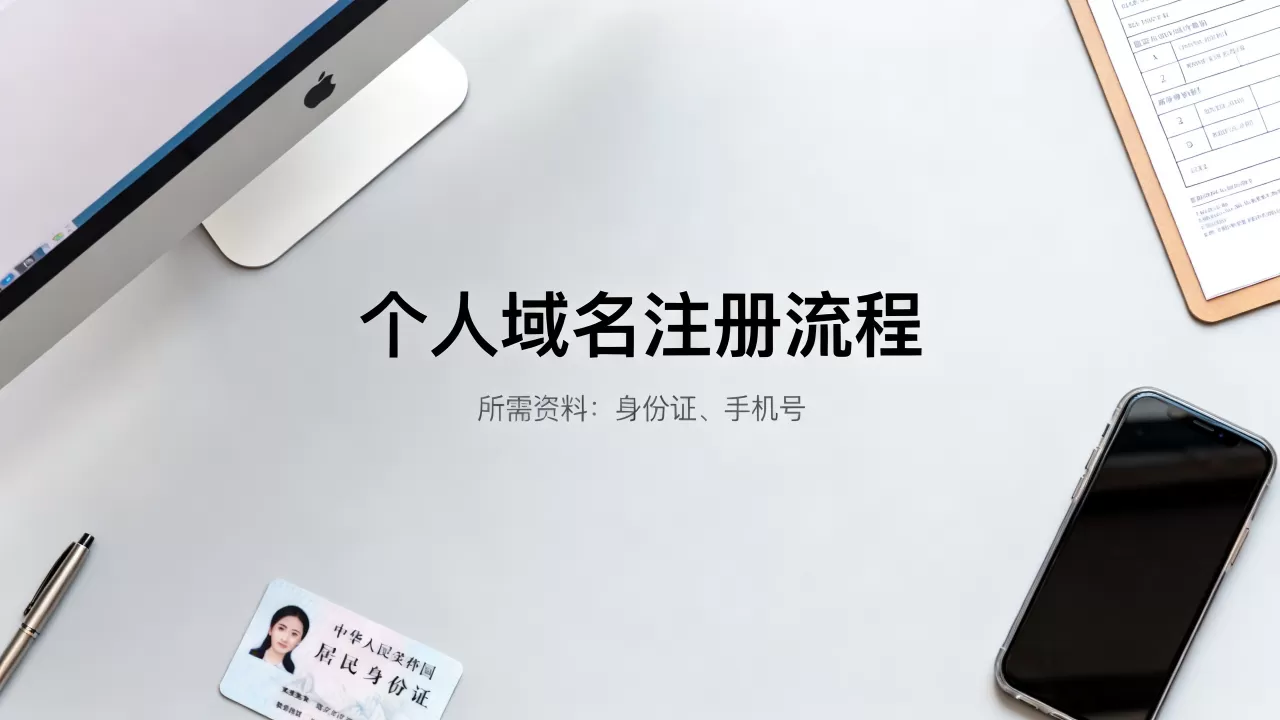 个人域名能做公司网站吗,个人域名注册需要哪些资料 个人域名能做公司网站吗,个人域名注册需要哪些资料