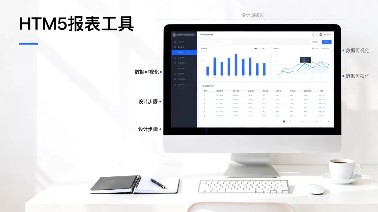 HTML5设计报表怎么做?HTML5设计报表工具推荐 HTML5设计报表怎么做?HTML5设计报表工具推荐