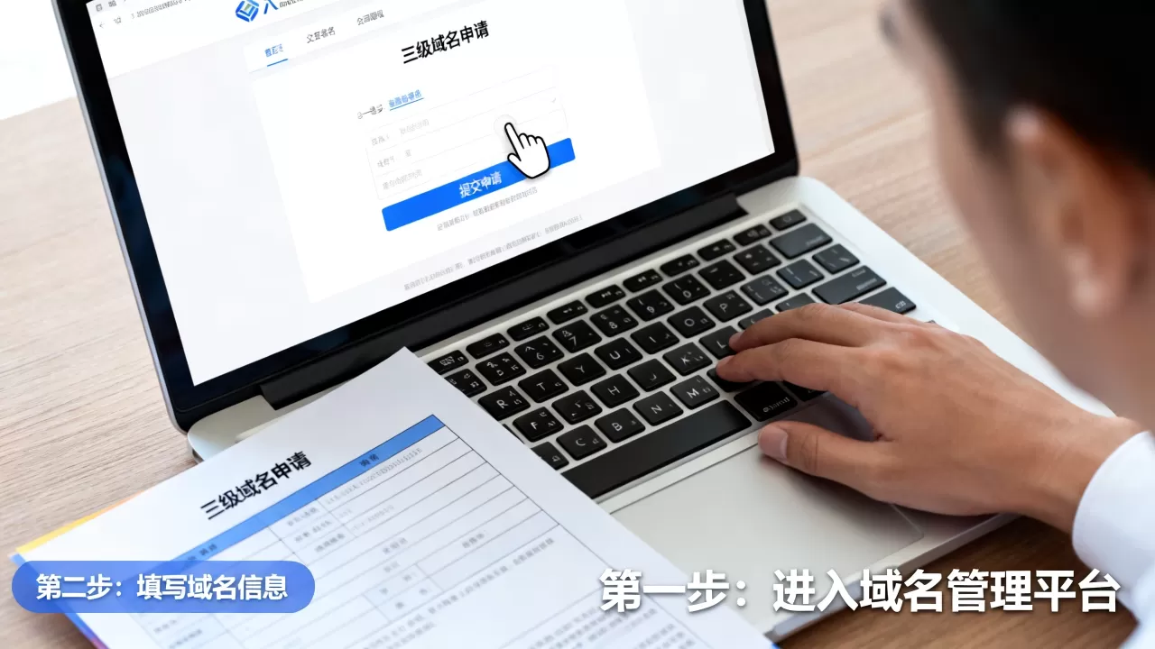 如何申请三级域名?三级域名申请流程详解 如何申请三级域名?三级域名申请流程详解