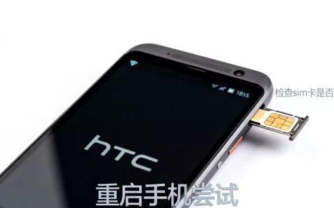htc装完卡无服务器怎么办？手机插入sim卡无服务怎么解决