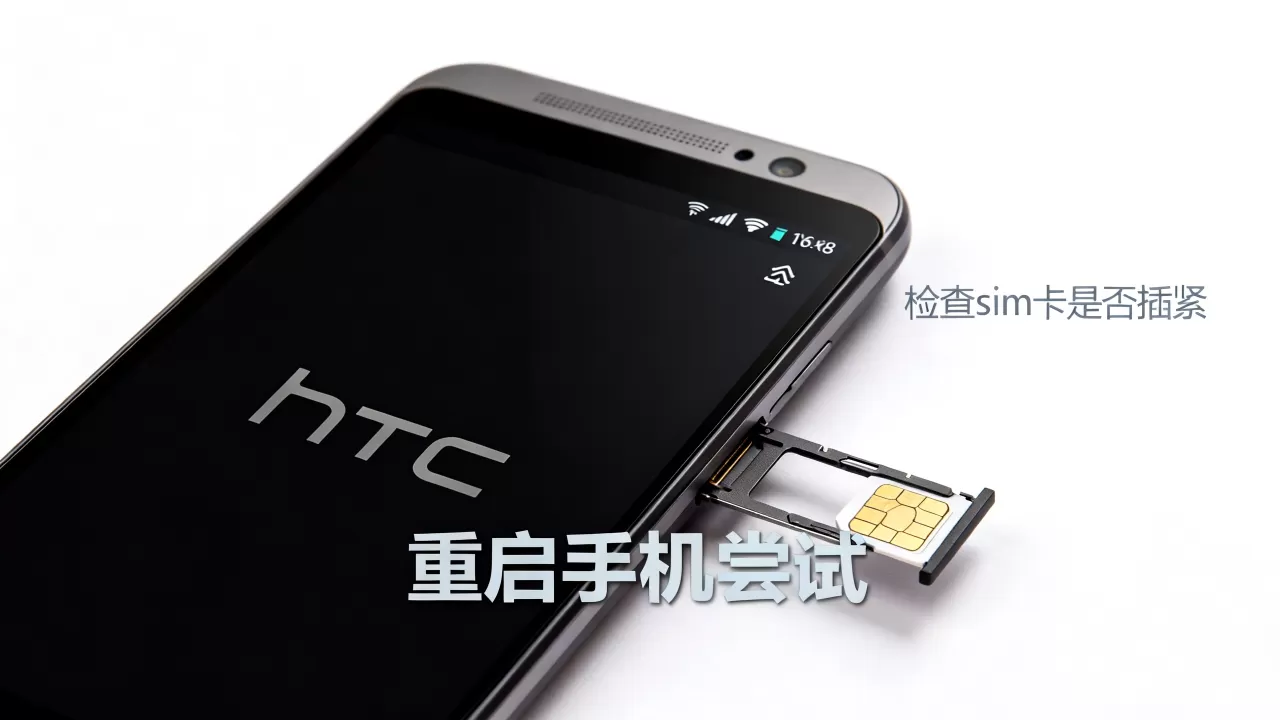 htc装完卡无服务器怎么办?手机插入sim卡无服务怎么解决 htc装完卡无服务器怎么办?手机插入sim卡无服务怎么解决