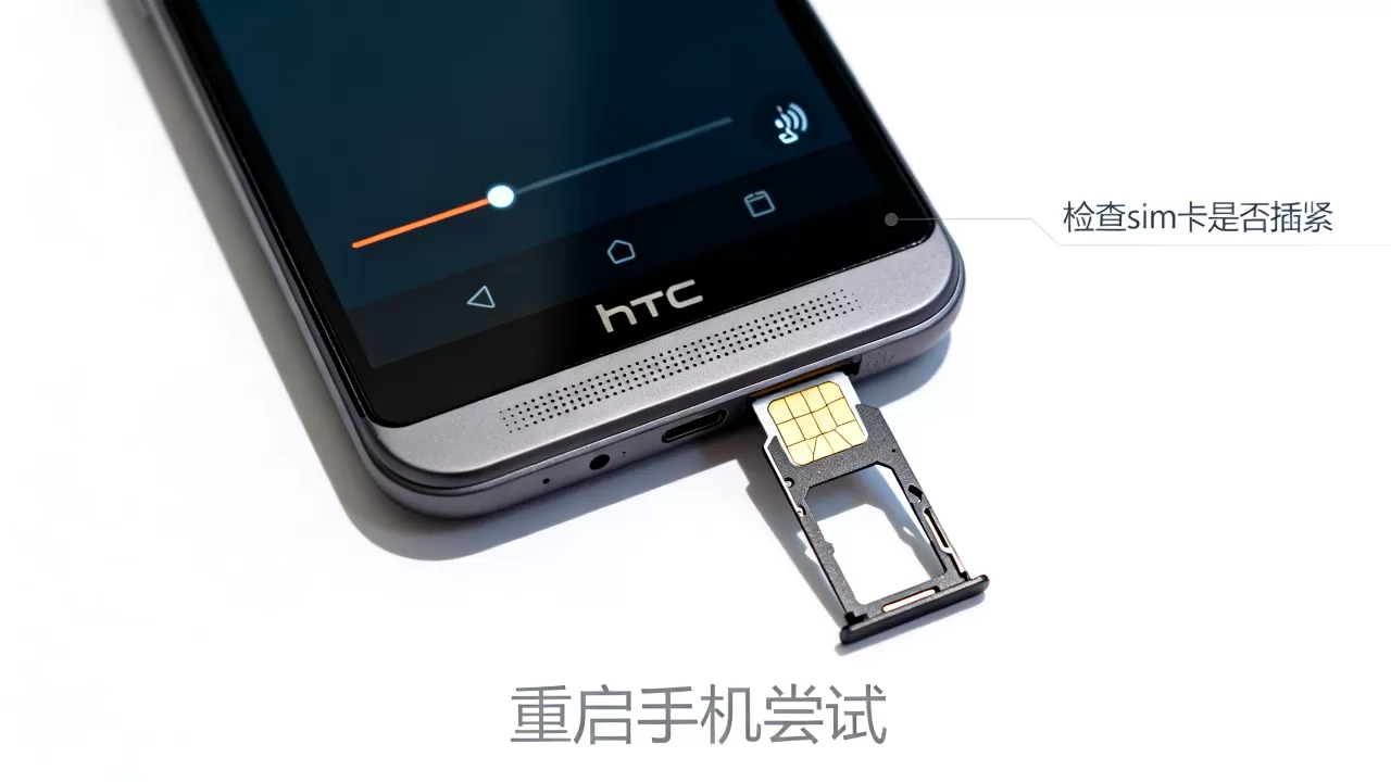 htc装完卡无服务器怎么办?手机插入sim卡无服务怎么解决 htc装完卡无服务器怎么办?手机插入sim卡无服务怎么解决