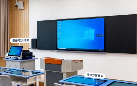 智慧教室设备培训怎么参加？智慧教室建设方案有哪些