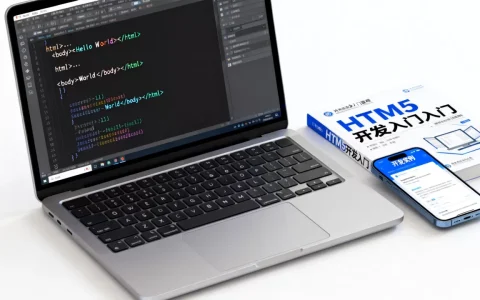 html5开发例子怎么做？html5开发入门教程