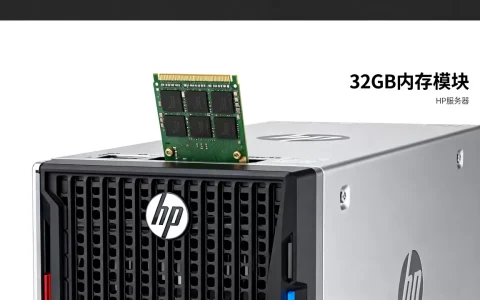hp服务器32g内存多少钱？hp服务器32g内存价格是多少