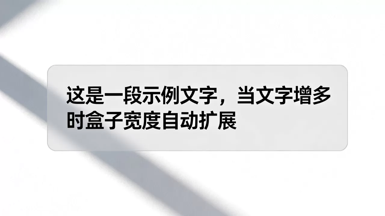 html盒子怎么适应文字？html盒子宽度随文字自适应