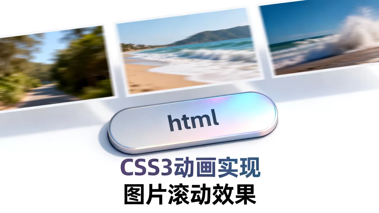 html按钮图片滚动怎么实现?css3动画实现按钮图片滚动效果 html按钮图片滚动怎么实现?css3动画实现按钮图片滚动效果