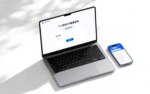 个人域名ICP备案怎么查？网站ICP备案查询入口