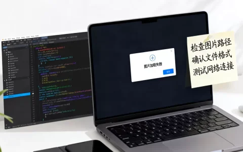 html图片加载失败怎么解决？html图片加载不出来怎么办