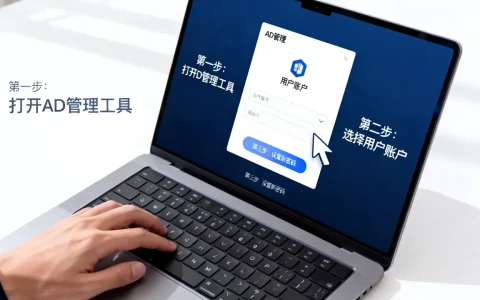 AD用户密码怎么设置？配置AD账号密码登录教程