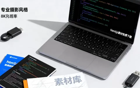 html5js素材哪里下载？html5js素材免费下载