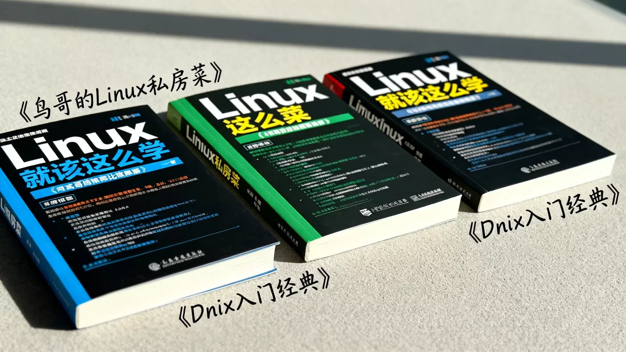 想系统学习unix/linux吗?有哪些适合新手的入门书籍推荐 想系统学习unix/linux吗?有哪些适合新手的入门书籍推荐