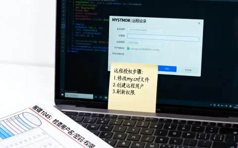 如何设置MYSQL远程登录授权？mysql远程连接报错1045怎么解决
