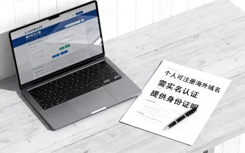 个人可以注册海外域名吗？个人注册海外域名需要什么条件