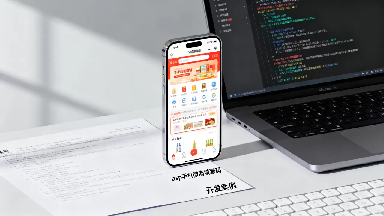 asp手机微商城源码好用吗？asp开发手机商城源码