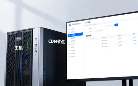 主机怎么套cdn？如何配置CDN加速提升网站打开速度