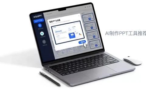 如何用AI大模型一键生成PPT？ai制作ppt工具推荐