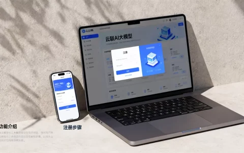 云联ai大模型真的好用吗？云联ai大模型怎么注册
