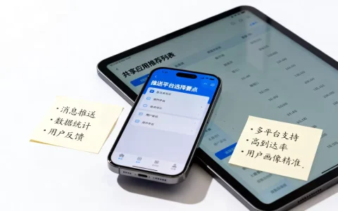 app推送平台怎么选择？好用的推送共享应用有哪些