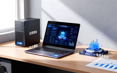 AI大模型应用落地难吗？如何低成本实现AI大模型应用落地