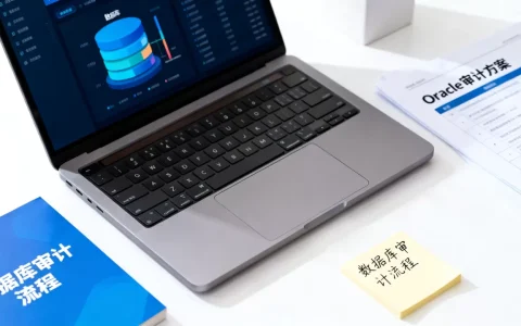 Oracle数据库审计怎么做？数据库审计方案有哪些