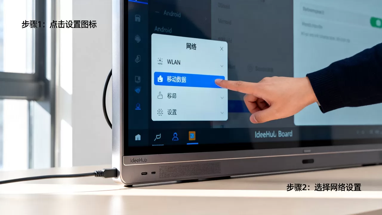 安卓升级没有网络设置怎么办?IdeaHub Board设备安卓设置教程 安卓升级没有网络设置怎么办?IdeaHub Board设备安卓设置教程