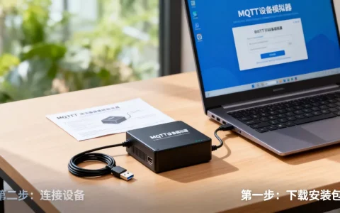 如何安装MQTT设备模拟器？模拟器安装教程