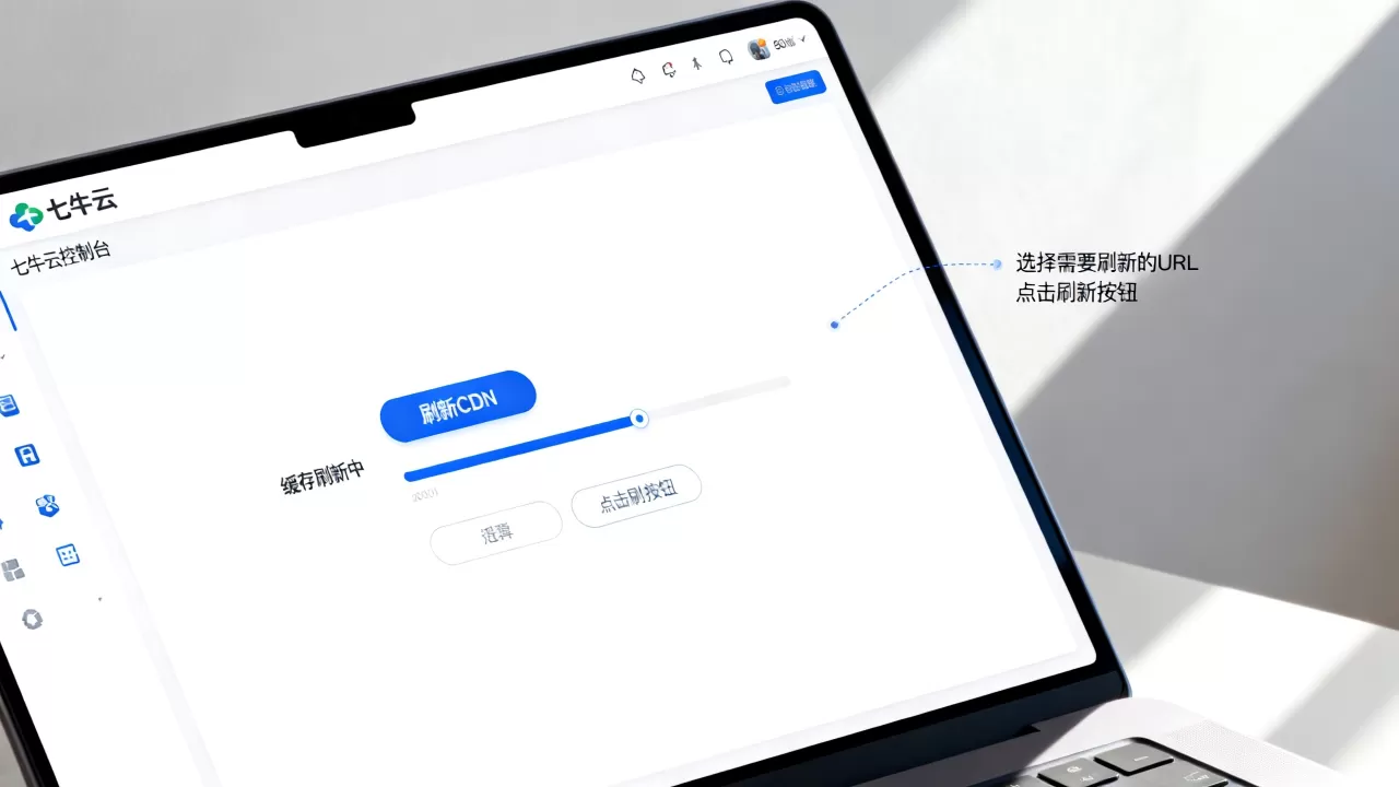 七牛刷新CDN怎么操作?七牛云CDN刷新缓存需要多久 七牛刷新CDN怎么操作?七牛云CDN刷新缓存需要多久