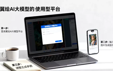 翼绘ai大模型怎么用？翼绘ai大模型生成图片教程