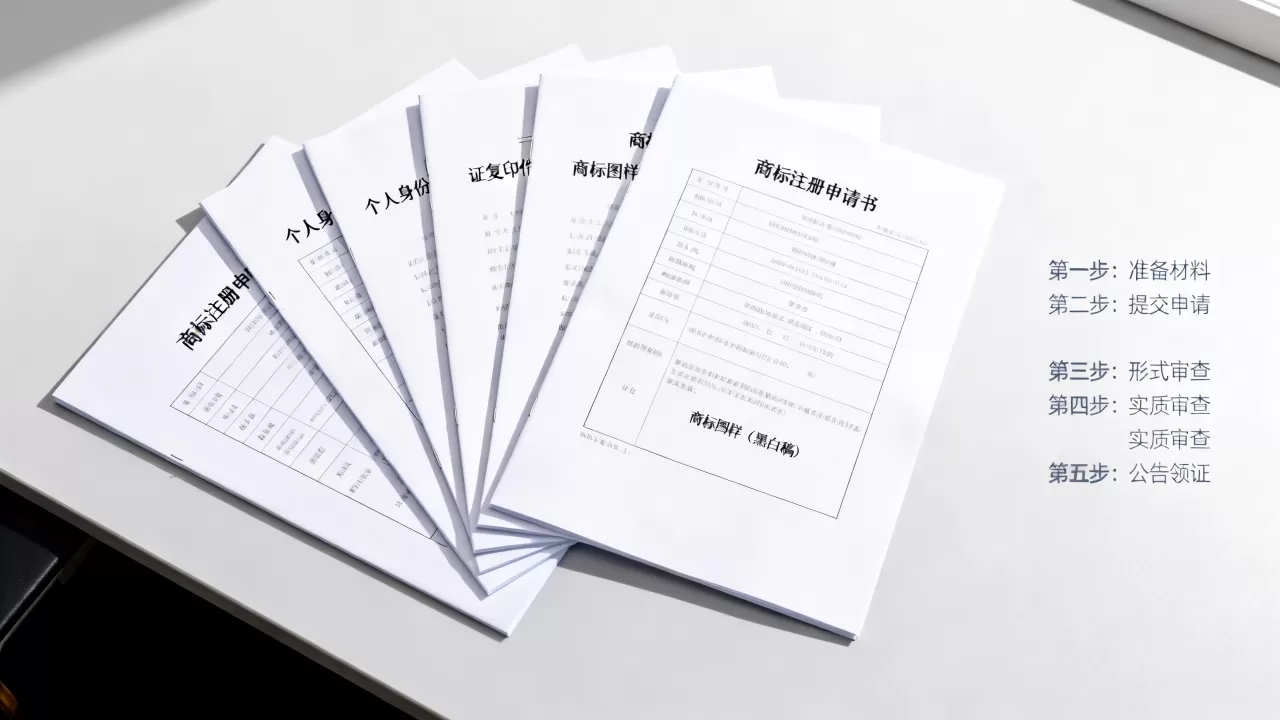 个人如何办理商标注册?注册流程及所需材料详解 个人如何办理商标注册?注册流程及所需材料详解