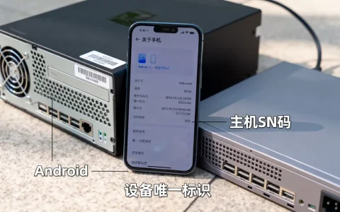 Android设备唯一标识怎么查？专属主机有唯一标识码吗