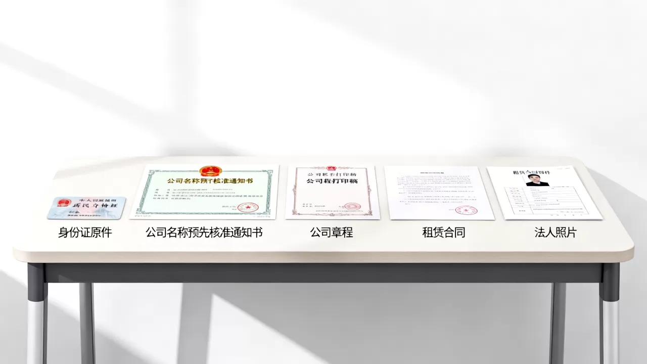 个人注册公司流程复杂吗？个人公司注册需要哪些材料