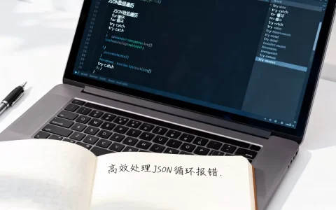 JSON循环总是报错？如何高效处理JSON数组遍历