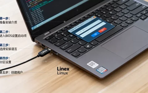 如何安装Linux操作系统？安装Linux系统详细步骤