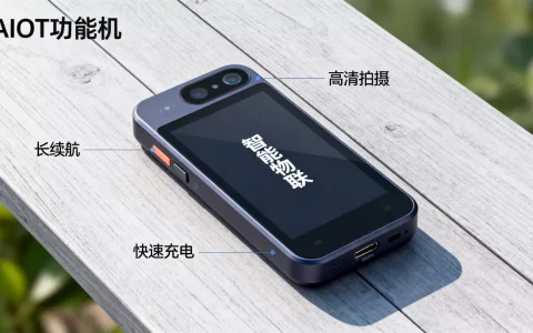 AIoT功能机是什么？AIoT功能机有什么功能和优势