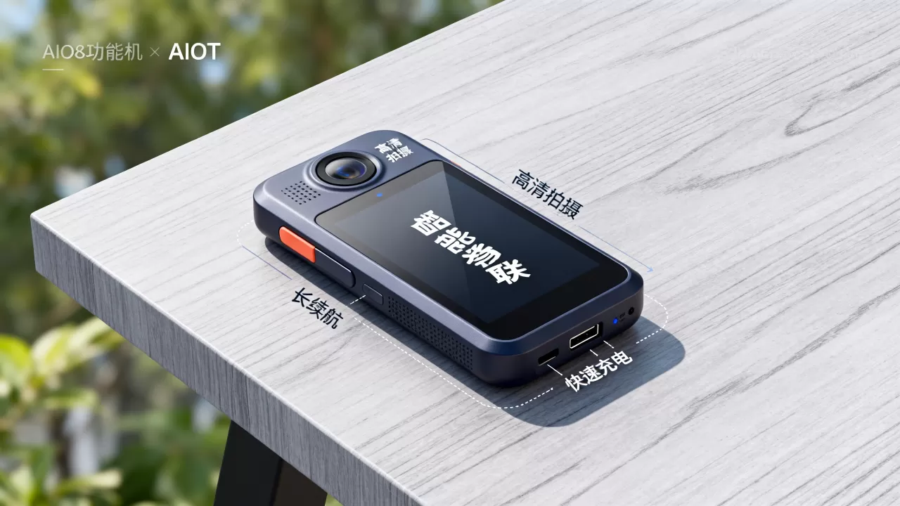 AIoT功能机是什么？AIoT功能机有什么功能和优势