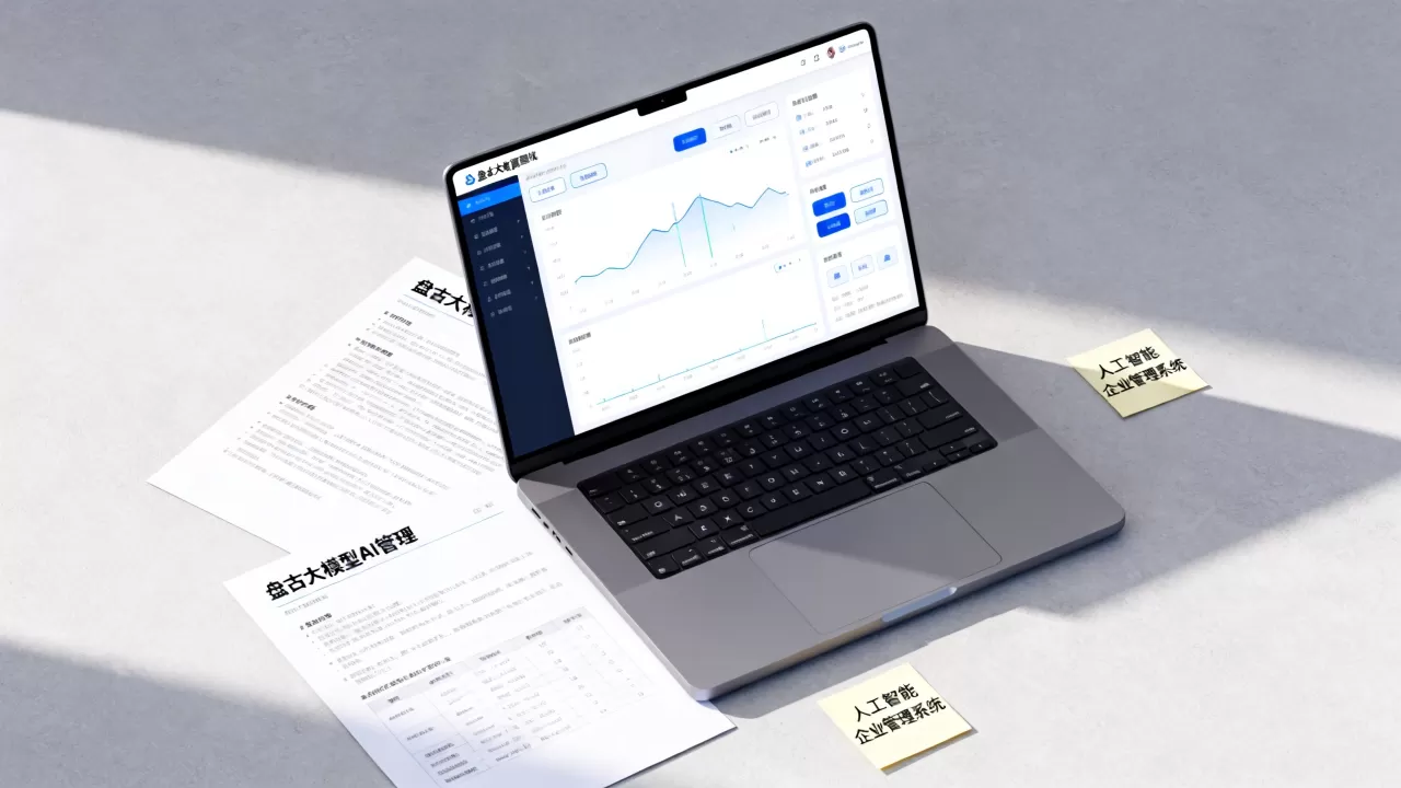 盘古大模型ai管理好用吗?人工智能企业管理系统有哪些 盘古大模型ai管理好用吗?人工智能企业管理系统有哪些