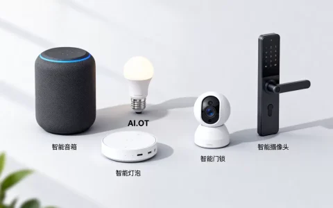 AIoT家用设备是什么？智能家居设备有哪些