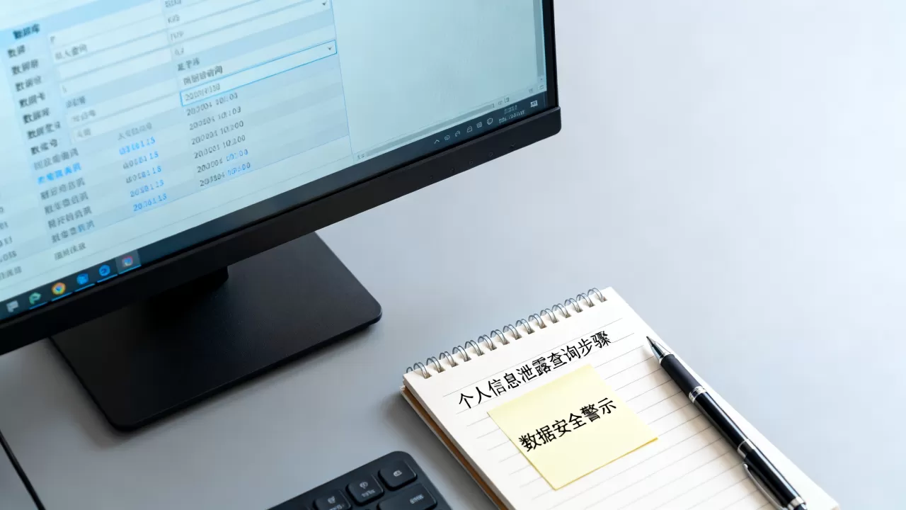 个人信息泄露数据库真的存在吗？如何查询个人信息是否泄露
