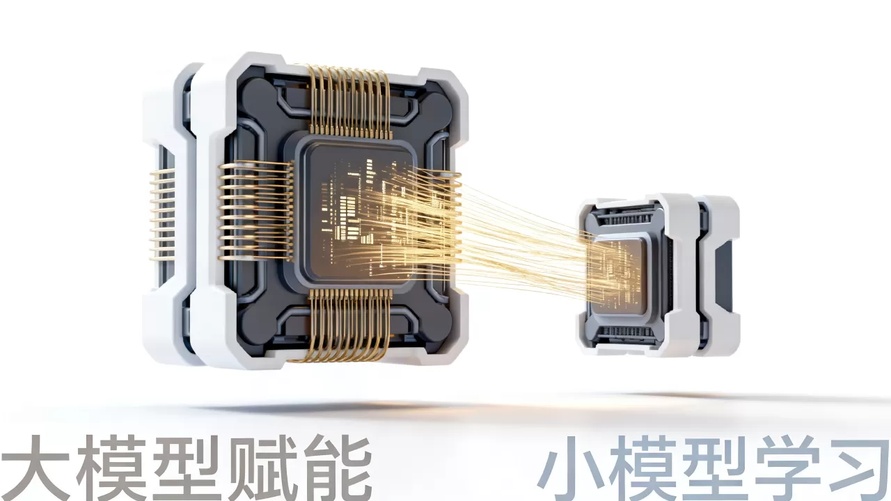 AI大模型能教小模型吗？大模型如何赋能小模型