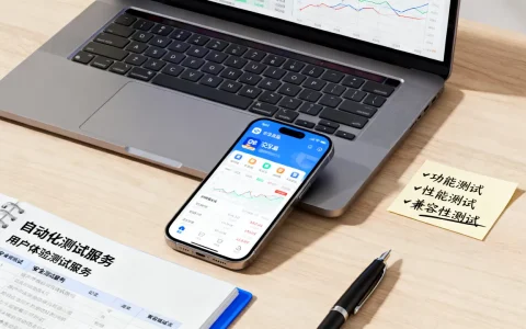 做交易软件APP测试要注意什么？app测试服务有哪些