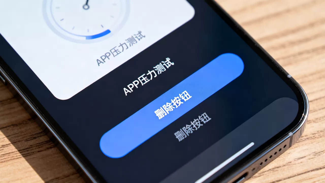 APP压力测试是什么意思?删除按钮是什么意思 APP压力测试是什么意思?删除按钮是什么意思