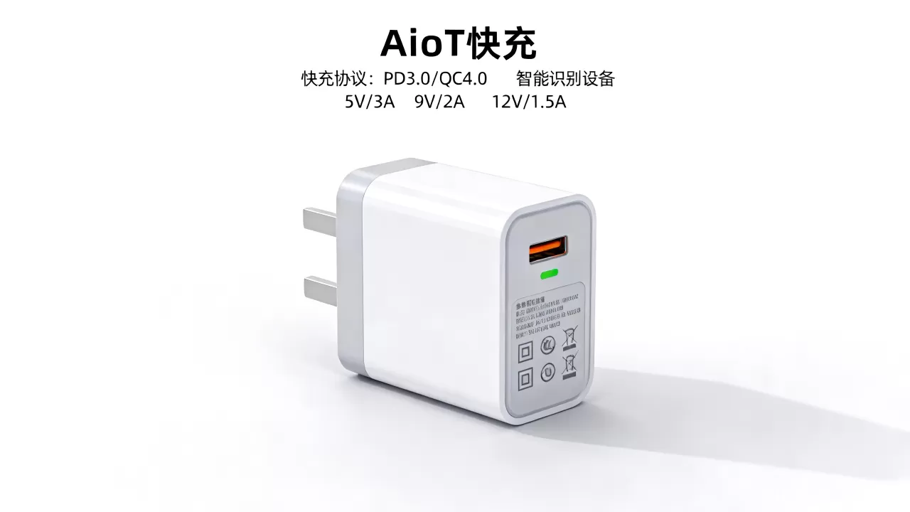 AIoT快充充电器好用吗?智能充电器怎么选 AIoT快充充电器好用吗?智能充电器怎么选